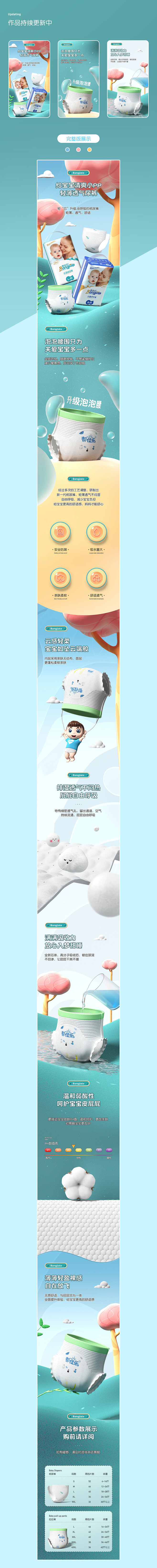 母婴尿裤详情详情页设计_头给你ga掉设计...