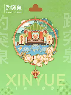 济南文创设计-趵突泉、冰箱贴/书签 - 小红书
