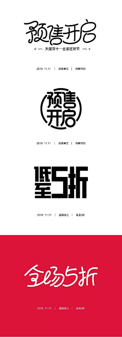 sHyE2采集到文字变形