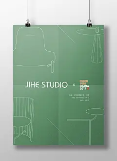2017上海国际家具展 JIHE STUDIO 李天设计 海报设计 邀请函 中国新锐设计师 独立设计工作室