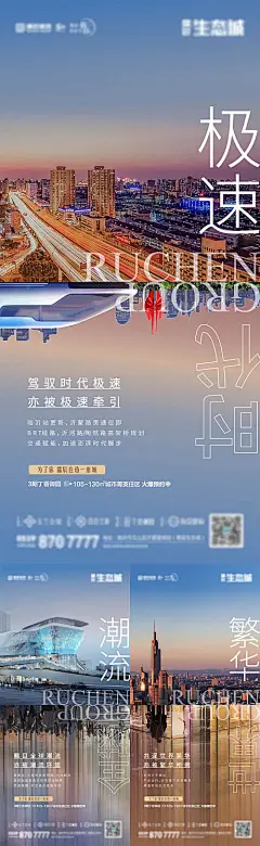 地产城市繁华系列海报-源文件