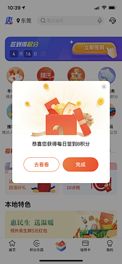 飒吖采集到积分