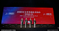第三届东方美谷国际化妆品大会
11月13日至15日，2020东方美谷国际化妆品大会在奉贤九棵树未来艺术中心顺利召开，本届大会围绕“美丽世界·全球共享”主题，近10个国家和地区化妆品领域的协会、企业在线上线下“集结”，共话化妆品行业发展新趋势，共襄美丽健康行业新风尚，共享中国美丽健康发展新机遇。
