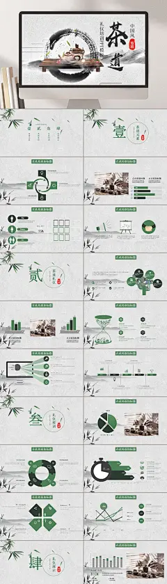 时尚茶道茶文化茶叶PPT-众图网