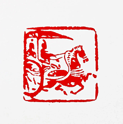 awwen18采集到印章