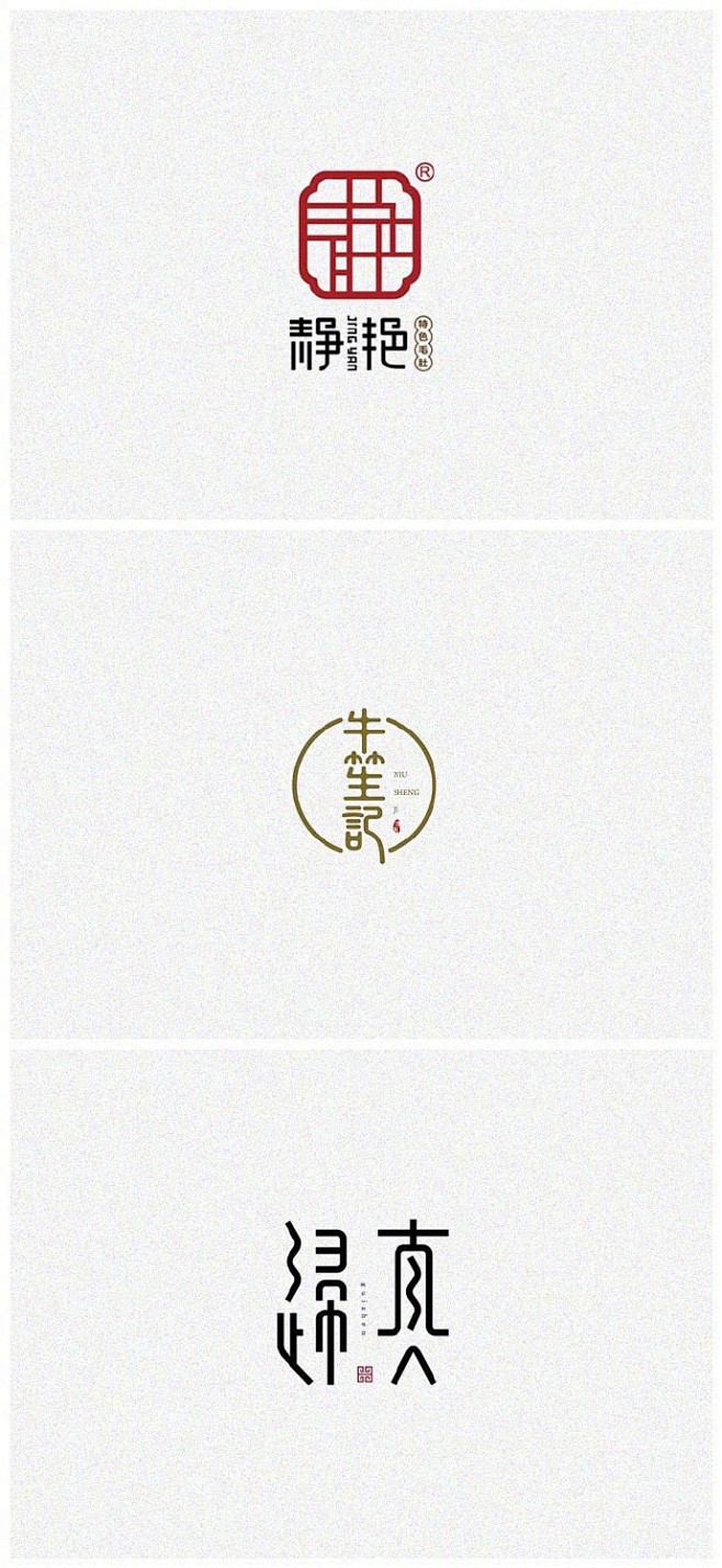 一组中国风的字体logo设计欣赏房地产V...