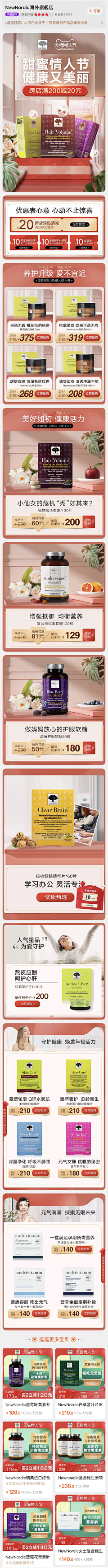 佳有一个小可爱采集到保健品首页