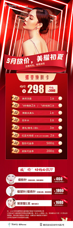 习惯平平淡淡采集到整形海报