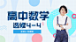 banner，高中数学，课程