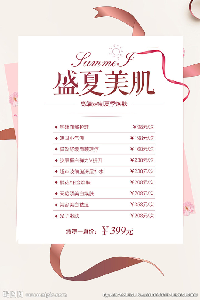 价目表 护肤价格表 美容活动 美容活动促...