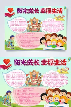 阳光成长幸福生活心理健康手抄报小报WORD