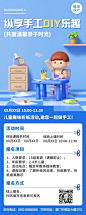 早教机构手工课体验课活动预告3D长图海报