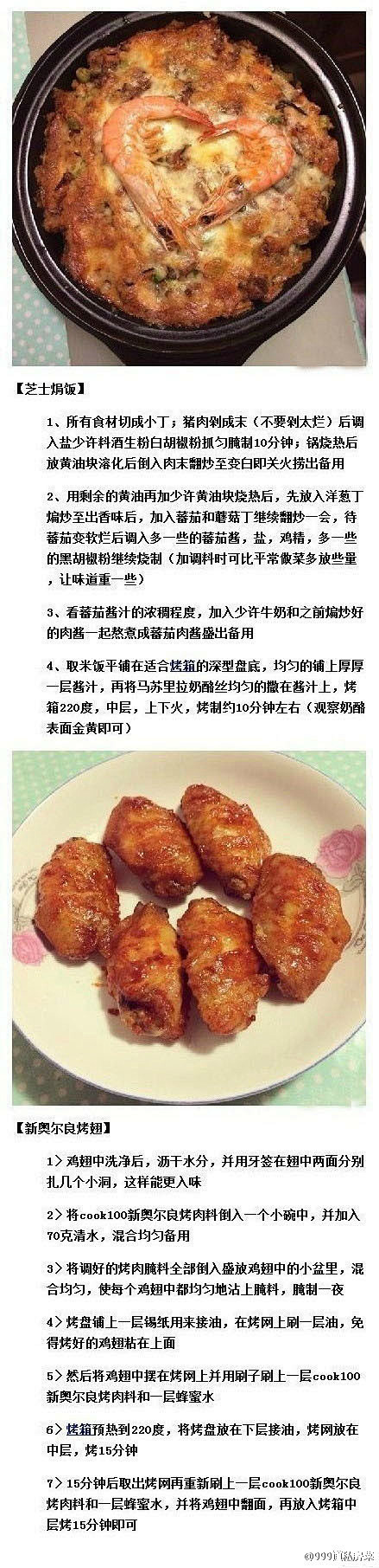 【芝士焗饭+新奥尔良烤鸡翅】#食谱#(〃...
