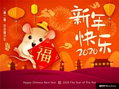 2020新年海报 中国年海报 新春海报 新年海报 卡通老鼠海报 手工老鼠素材