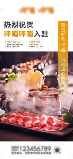 呷哺入驻商场活动宣传海报-源文件