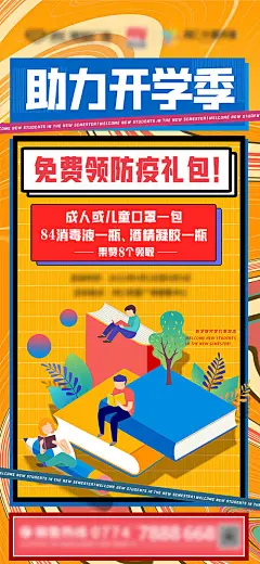 开学季助力扁平化海报-享设计