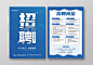 蓝色背景简洁创意企业招聘宣传单dm单设计