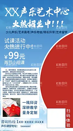 声乐宣传海报  - 源文件下载【酷图网】艺术,中心,促销,宣传单,