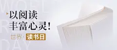 世界读书日宣传首图
