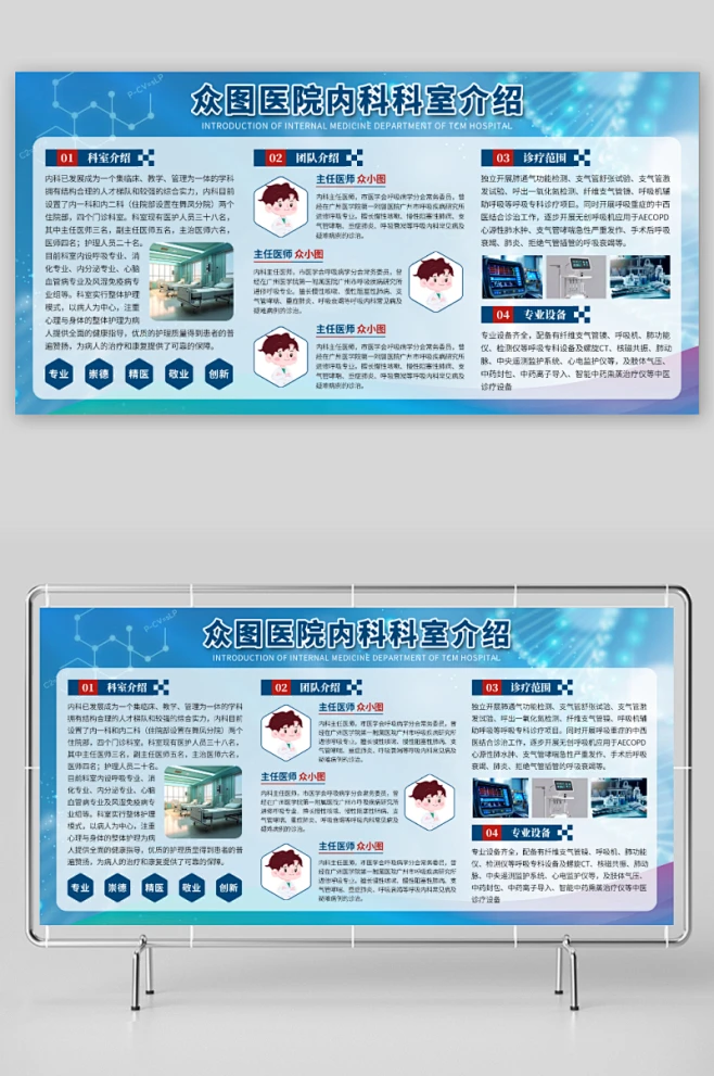 简约医院内科科室介绍医疗展板-花瓣网