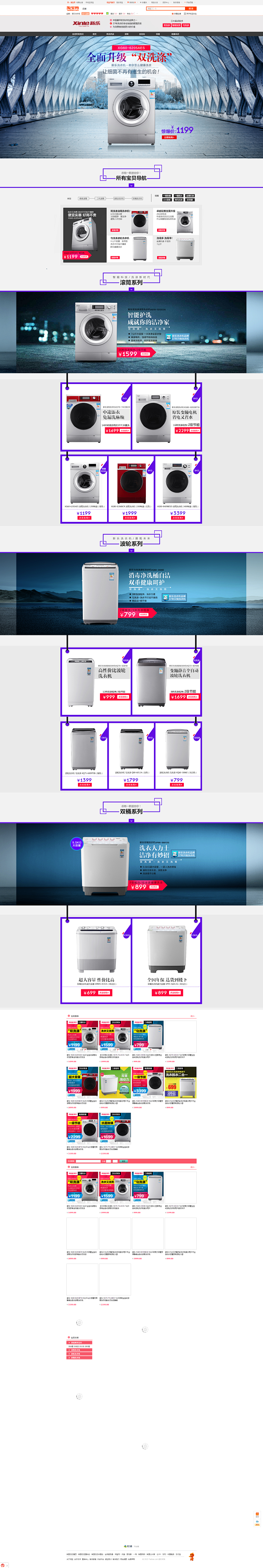 首页-新乐洗衣机-淘宝网