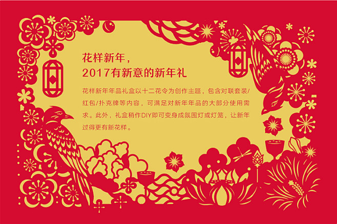 花样新年大礼包 2017鸡年春联大礼包 ...