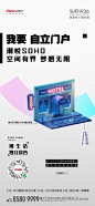 弘阳1936
SOHO公寓独立宣言