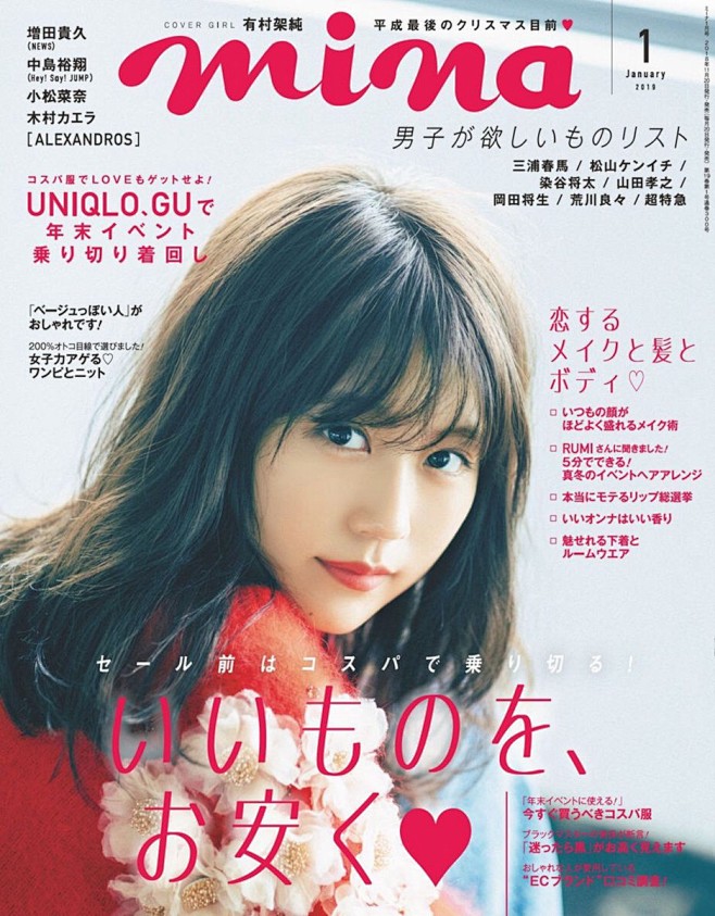mina 2019年1月号
表纸：有村架...
