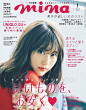 mina 2019年1月号
表纸：有村架纯