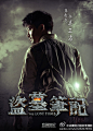 人气小说《盗墓笔记》曝光“启程”版人物海报