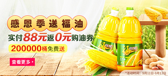 玉米油