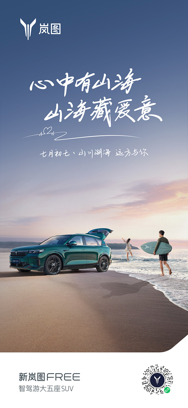 @岚图汽车 的个人主页 - 微博