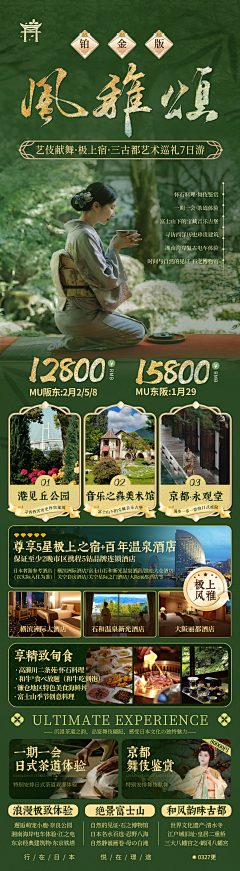 萌面女俠采集到【原创】旅游广告丨海报设计