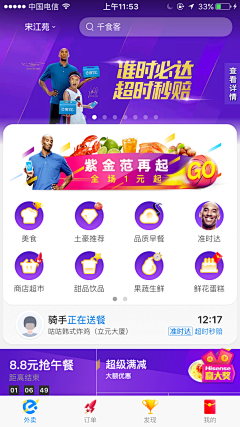 Geez采集到APP-首页