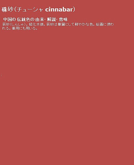 朱砂辰砂色硫化汞辰砂有着华丽而鲜明的颜色在绘画中使用也做药用