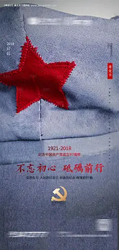 源文件下载【建党节建军节红军海报】编号：52090004117855413