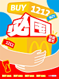 健身海报©｜双12麦当劳海报设计｜必囤必BUY