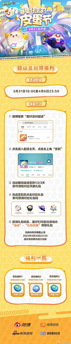 偷吃鱼的大嘴鱼采集到活动界面