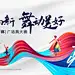 广场舞大赛活动展板  - 源文件下载【酷图网】背景板,活动展板,房地产,广场舞,活动,炫彩,