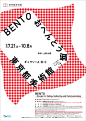 BENTO おべんとう展―食べる・集う・つながるデザイン｜東京都美術館