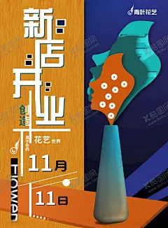 花艺 【酷图网】花艺,花艺海报,艺术海报,开业海报,促销海报,手绘,手绘海报,蓝色背景,创意海报,橙色背景,花瓶,艺术花瓶,创意花,人脸