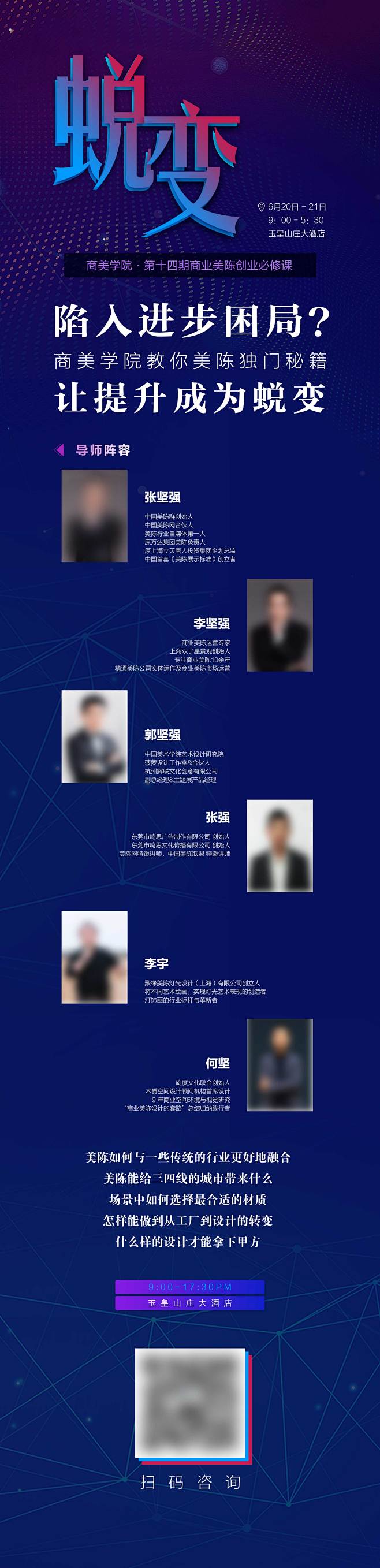 蓝色科技蜕变长图