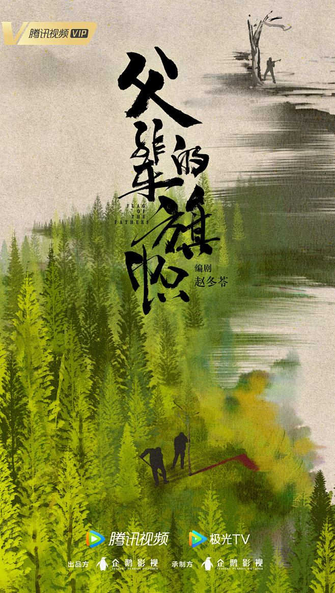 父辈的旗帜概念海报