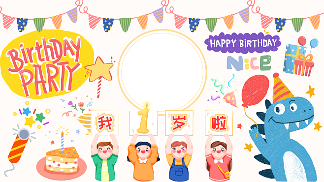 1-9岁宝宝生日投屏素材