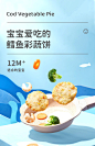 萌小丸大西洋真鳕鱼新鲜冷冻鳕鱼彩蔬饼宝宝婴儿童辅食食材240g-tmall.com天猫