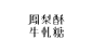 ◉◉ 微博 @辛未设计 ⇦关注了解更多。◉◉【微信公众号：xinwei-1991】整理分享。  字体设计  (23).jpg