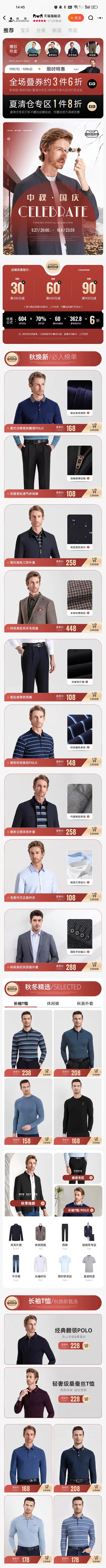 男装国庆首页 (12)