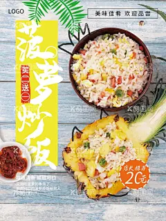 菠萝炒饭  - 源文件下载【酷图网】菠萝饭,菠萝炒饭,菠萝八宝饭,凤梨饭,菠萝饭海报,菠萝饭展板,菠萝饭素材,菠萝饭背景,菠萝饭图片,菠萝饭灯箱,菠萝炒饭海报,菠萝炒饭展板,菠萝炒饭灯箱,菠萝,凤梨,八宝饭,菠萝饭挂画,菠萝饭开业,泰式菠萝饭,菠萝焗饭,菠萝海鲜饭,台湾菠萝饭,菠萝饭广告,菠萝饭单页,泰国美食,泰国菠萝饭