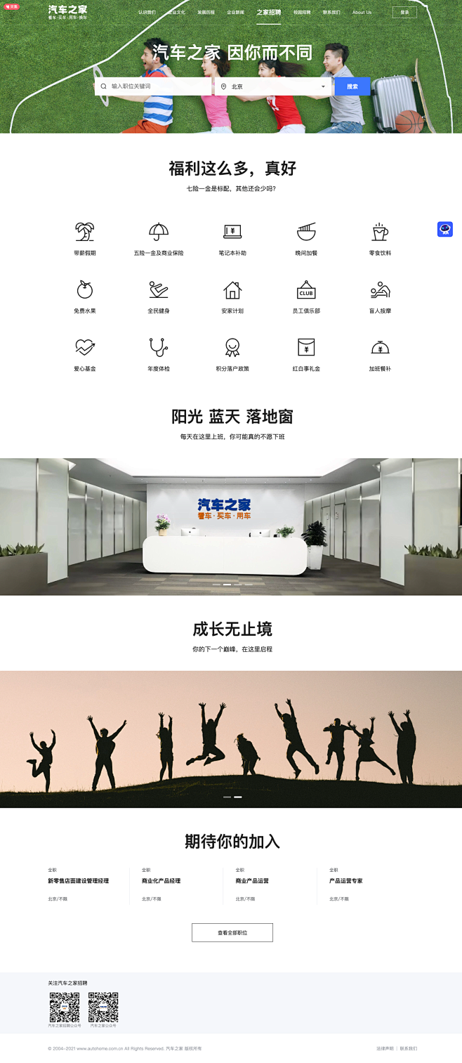 汽车之家招聘