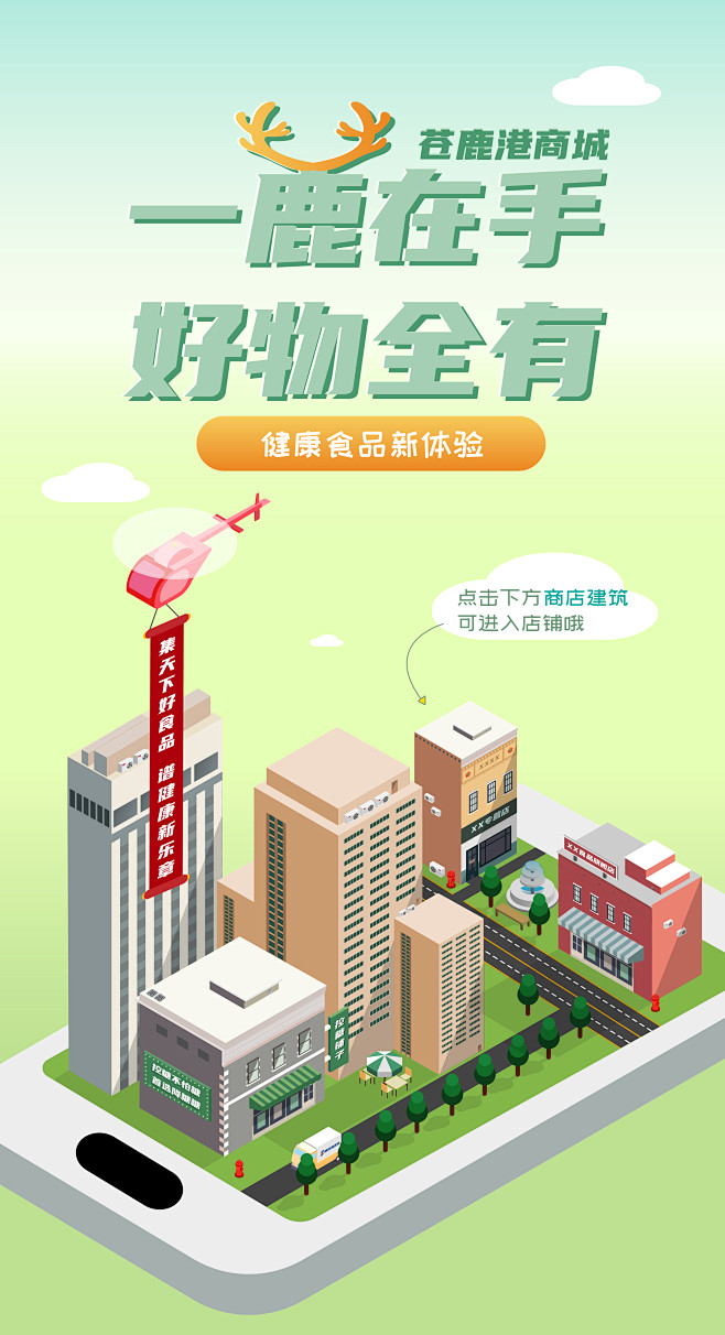商城首页2.5D首屏海报